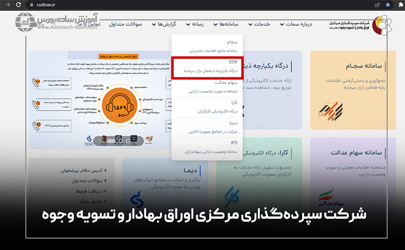 شرکت سپردهگذاری مرکزی اوراق بهادار و تسویه وجوه