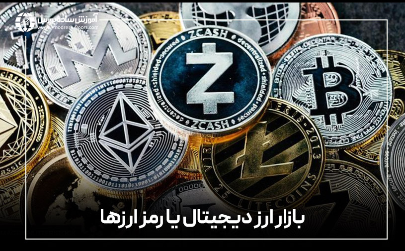 بازار ارز دیجیتال
