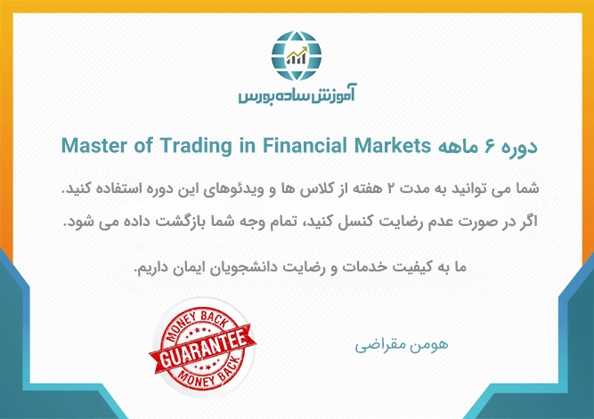 دوره جامع Master of Trading (بدون بنیادی)