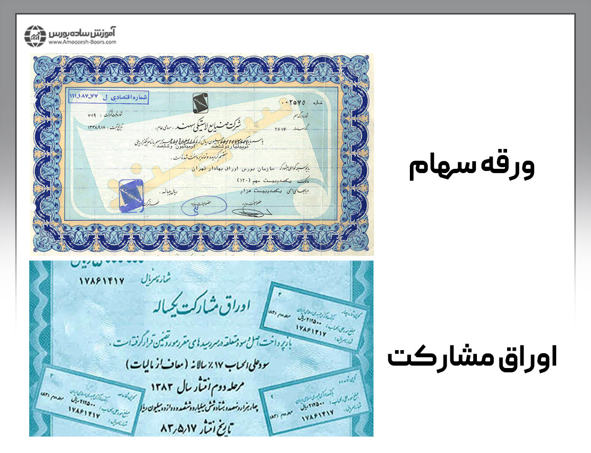 نمونه عکس اوراق بهادار