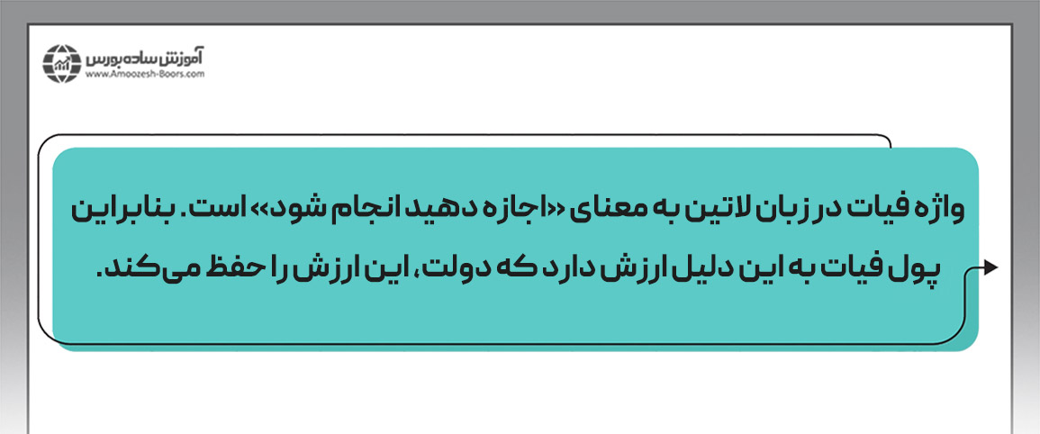 پول بدون پشتوانه چیست؟