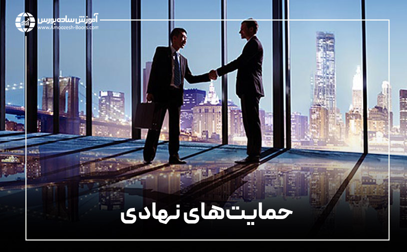 ششمین آیتم استراتژی کانسلیم؛ حمایتهای نهادی (I)