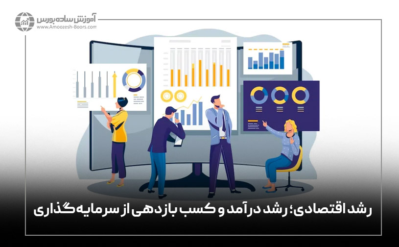 چه سطحی از دانش اقتصادی، افراد عادی را به سرمایه گذارانی موفق تبدیل میکند؟