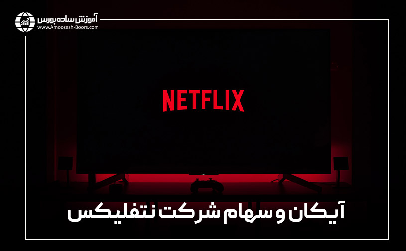 سرمایه گذاریهای مشهور کارل آیکان